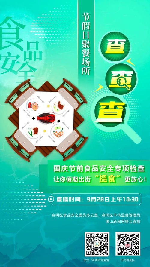 高明區開展節前旅游景區食品安全專項檢查，筑牢群眾出行“舌尖”防線